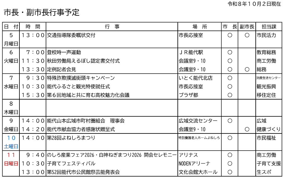 市長・副市長行事予定